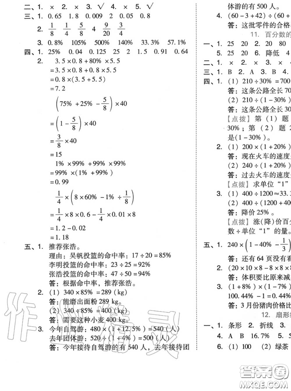 吉林教育出版社2020秋榮德基好卷六年級(jí)數(shù)學(xué)上冊(cè)人教版答案