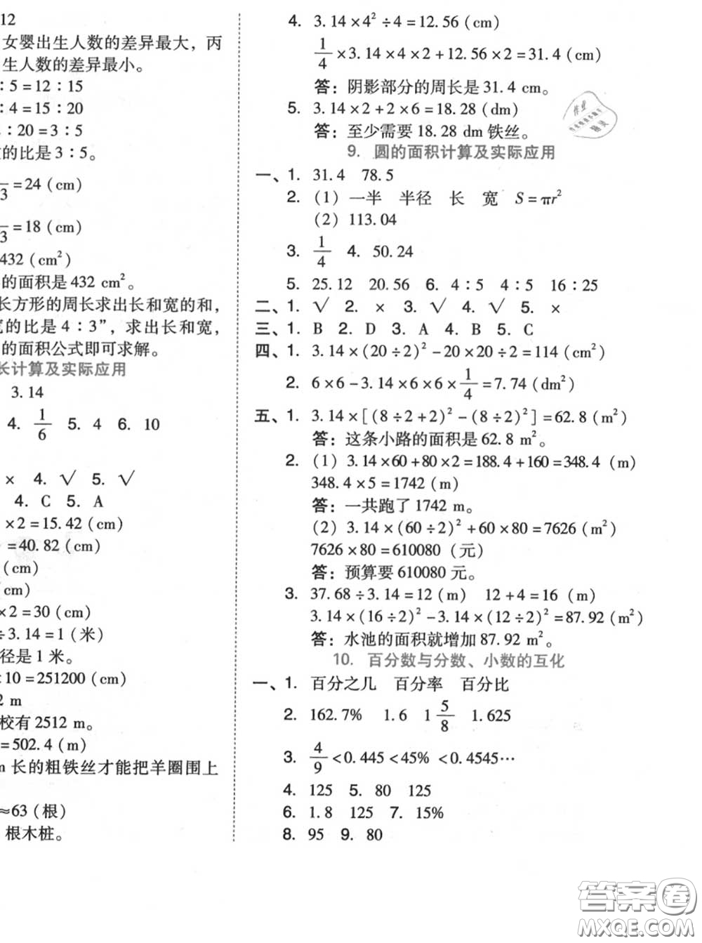 吉林教育出版社2020秋榮德基好卷六年級(jí)數(shù)學(xué)上冊(cè)人教版答案