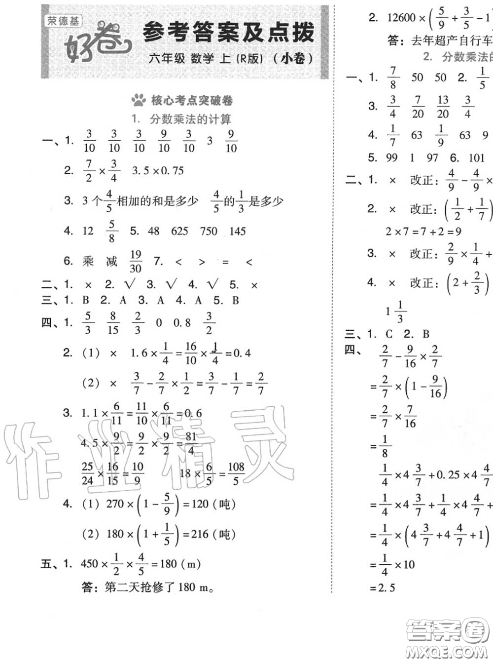 吉林教育出版社2020秋榮德基好卷六年級(jí)數(shù)學(xué)上冊(cè)人教版答案