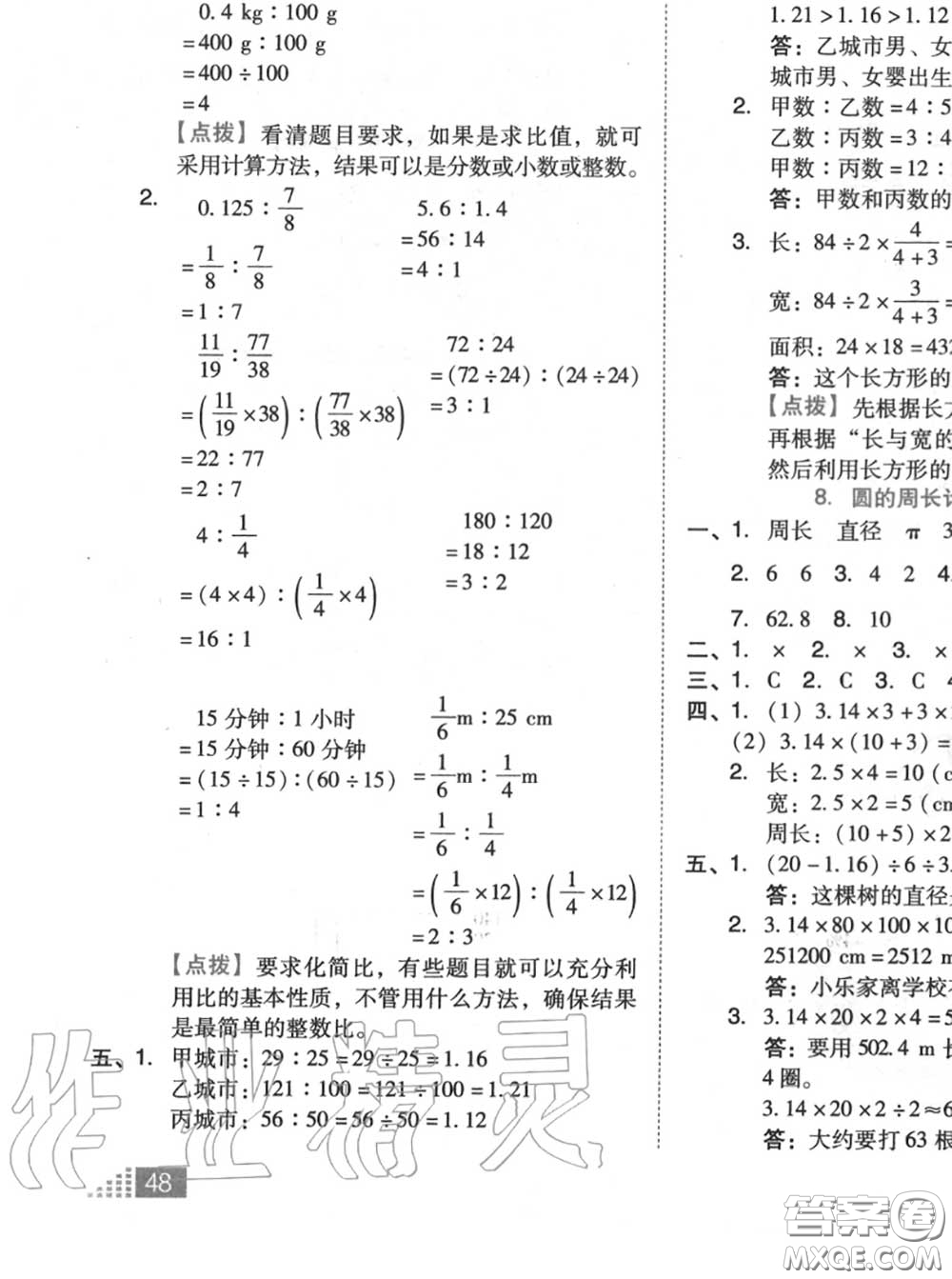 吉林教育出版社2020秋榮德基好卷六年級(jí)數(shù)學(xué)上冊(cè)人教版答案