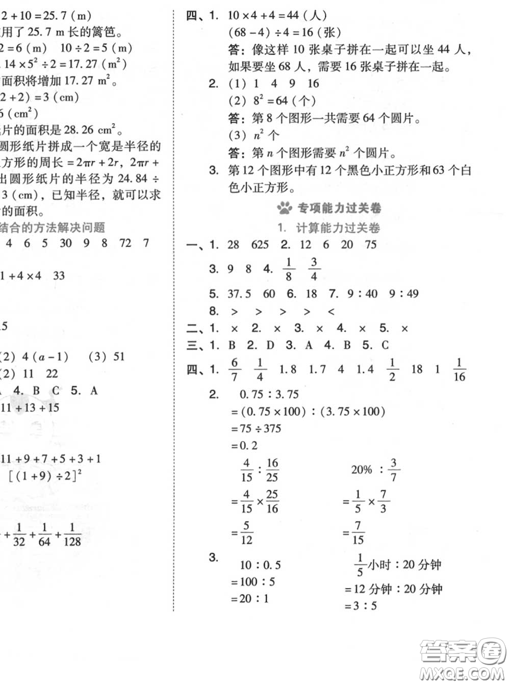 吉林教育出版社2020秋榮德基好卷六年級(jí)數(shù)學(xué)上冊(cè)人教版答案