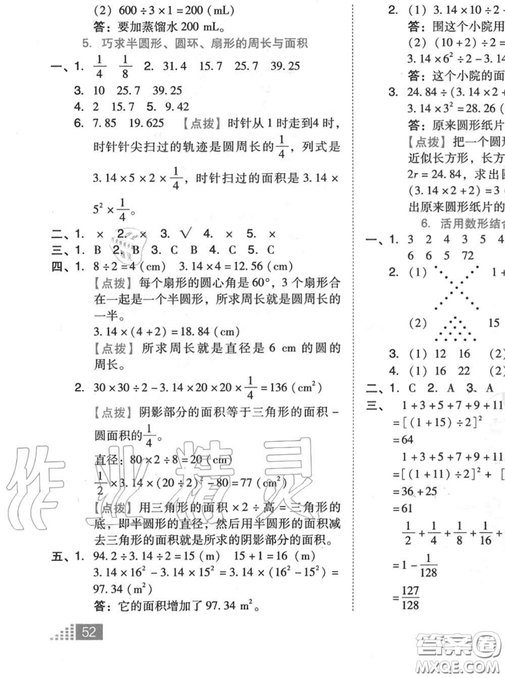 吉林教育出版社2020秋榮德基好卷六年級(jí)數(shù)學(xué)上冊(cè)人教版答案