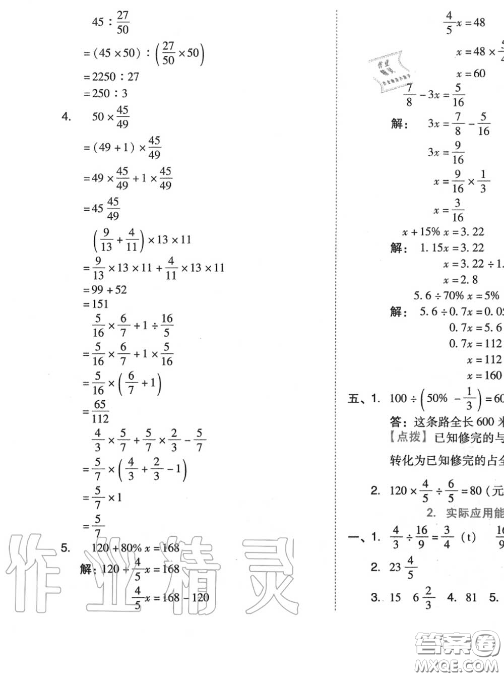 吉林教育出版社2020秋榮德基好卷六年級(jí)數(shù)學(xué)上冊(cè)人教版答案