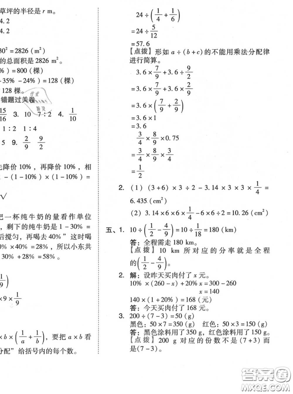 吉林教育出版社2020秋榮德基好卷六年級(jí)數(shù)學(xué)上冊(cè)人教版答案