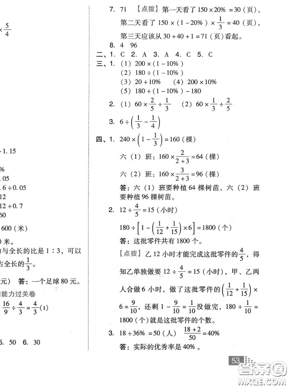 吉林教育出版社2020秋榮德基好卷六年級(jí)數(shù)學(xué)上冊(cè)人教版答案