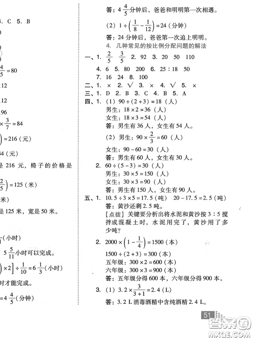 吉林教育出版社2020秋榮德基好卷六年級(jí)數(shù)學(xué)上冊(cè)人教版答案