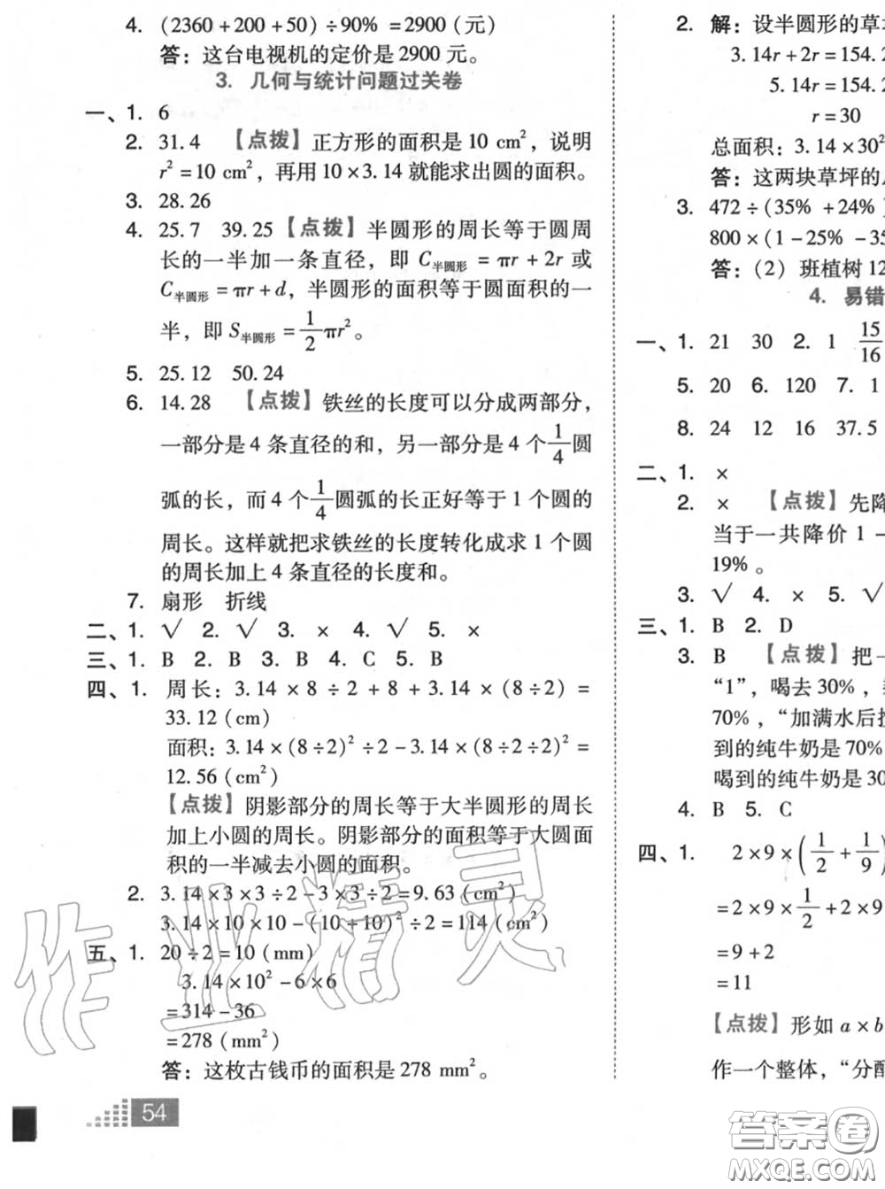 吉林教育出版社2020秋榮德基好卷六年級(jí)數(shù)學(xué)上冊(cè)人教版答案