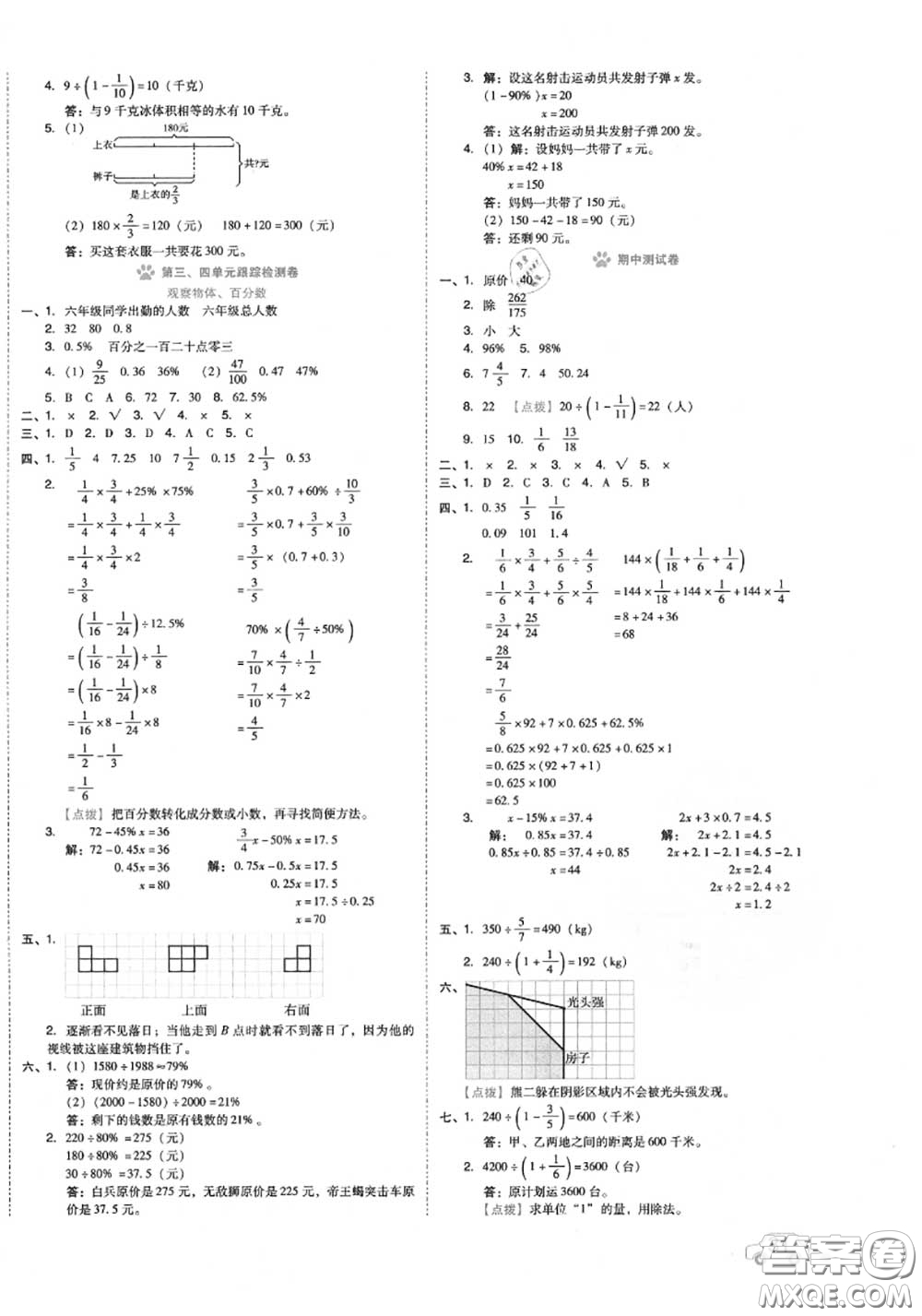 吉林教育出版社2020秋榮德基好卷六年級(jí)數(shù)學(xué)上冊(cè)北師版答案