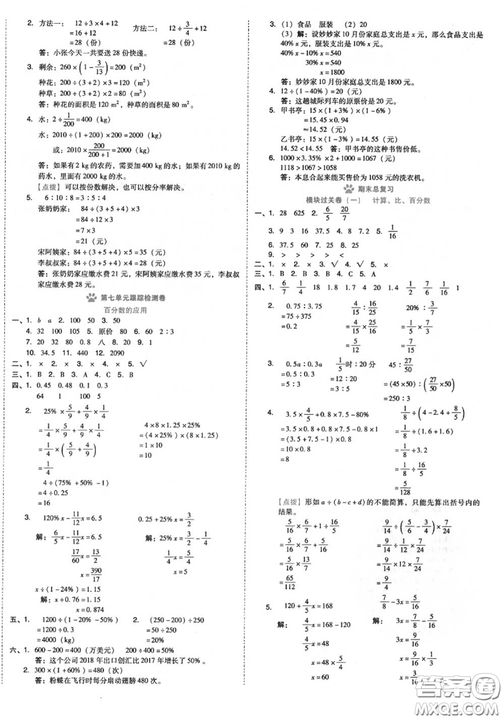 吉林教育出版社2020秋榮德基好卷六年級(jí)數(shù)學(xué)上冊(cè)北師版答案