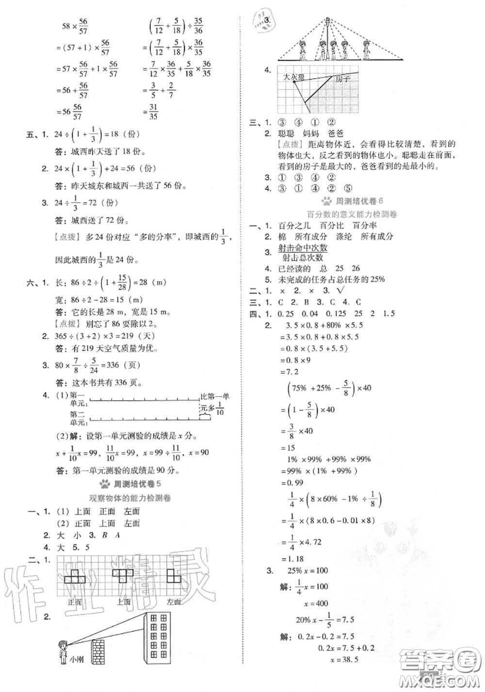 吉林教育出版社2020秋榮德基好卷六年級(jí)數(shù)學(xué)上冊(cè)北師版答案