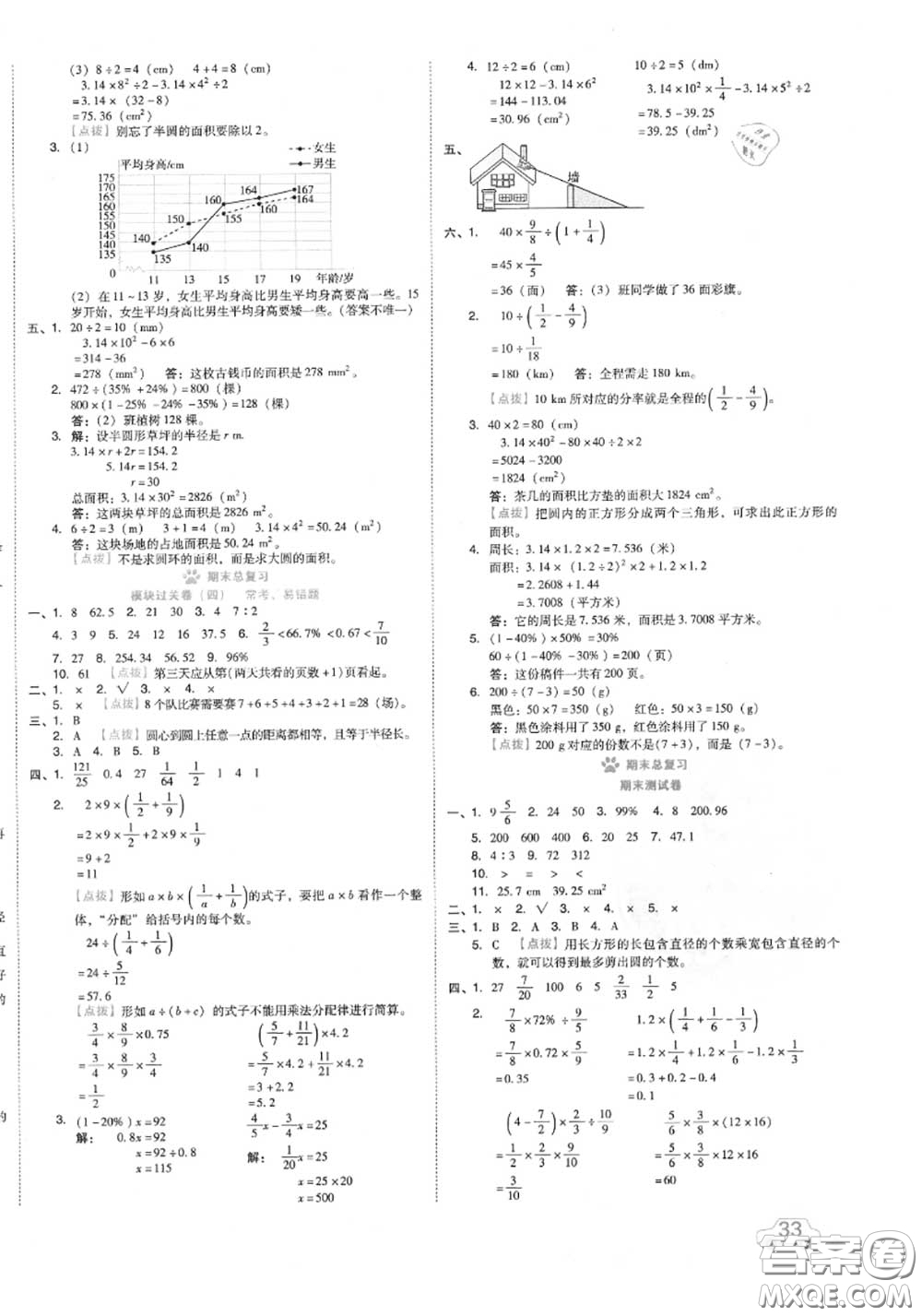 吉林教育出版社2020秋榮德基好卷六年級(jí)數(shù)學(xué)上冊(cè)北師版答案