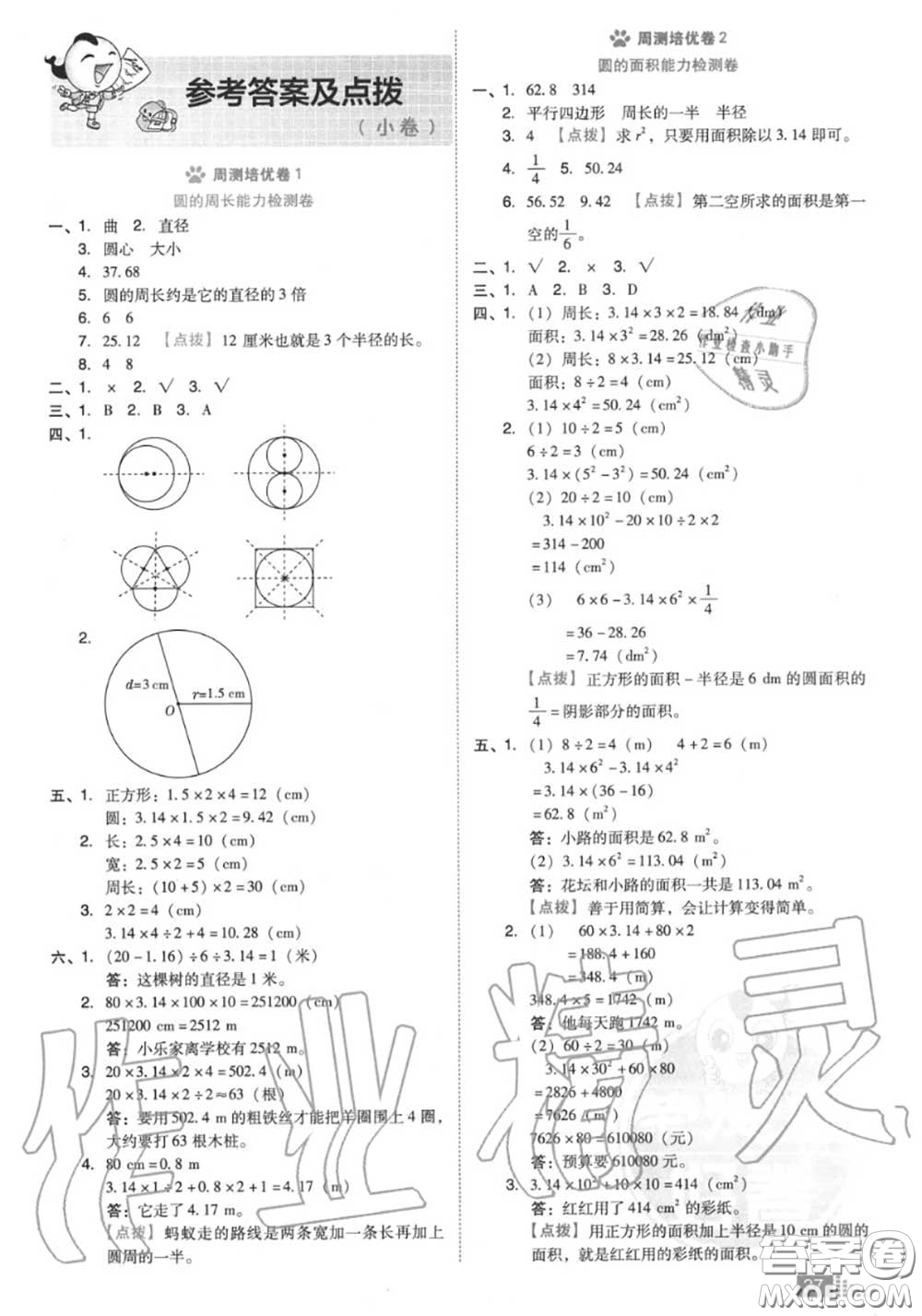 吉林教育出版社2020秋榮德基好卷六年級(jí)數(shù)學(xué)上冊(cè)北師版答案