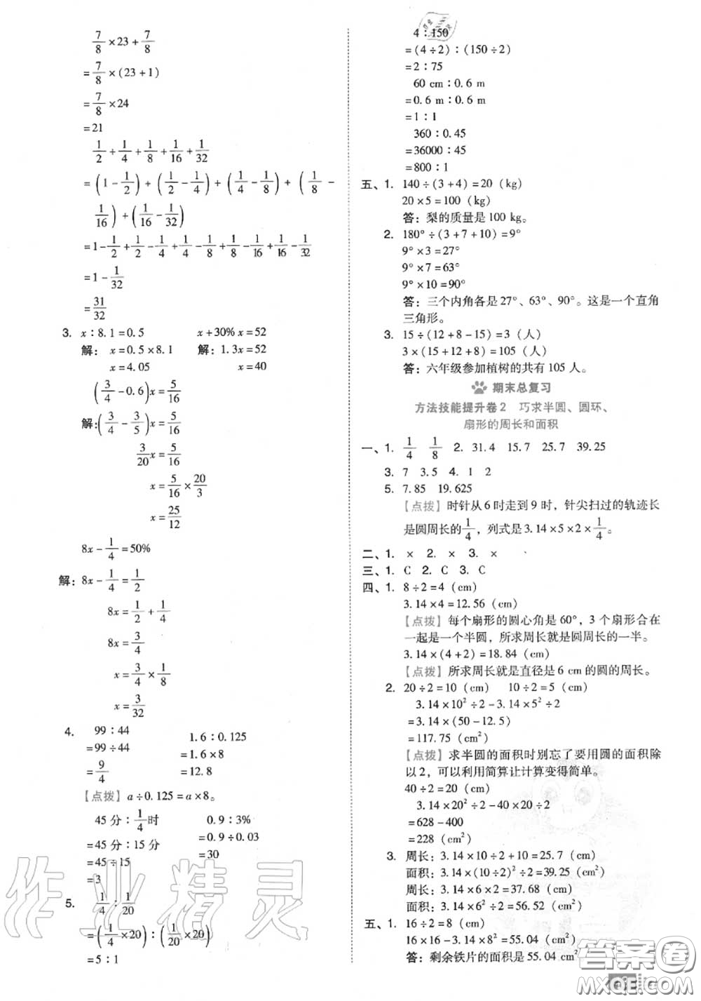 吉林教育出版社2020秋榮德基好卷六年級(jí)數(shù)學(xué)上冊(cè)北師版答案