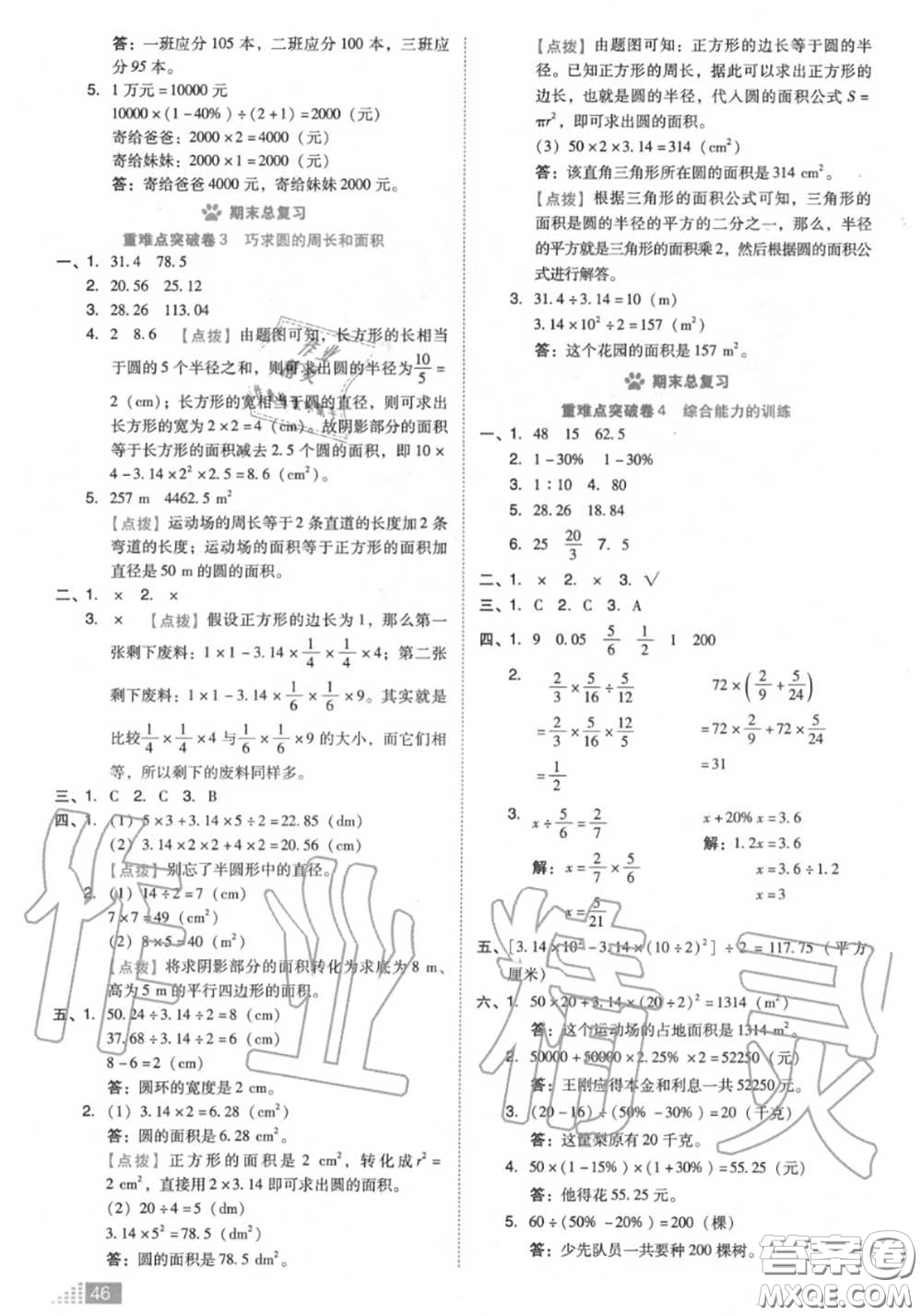 吉林教育出版社2020秋榮德基好卷六年級(jí)數(shù)學(xué)上冊(cè)北師版答案