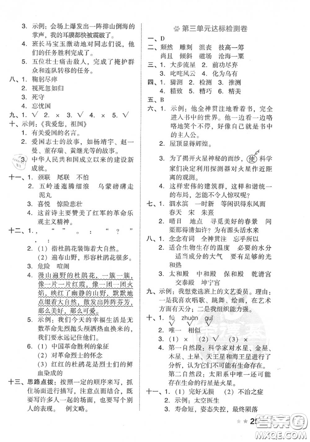 吉林教育出版社2020秋榮德基好卷六年級語文上冊人教版答案