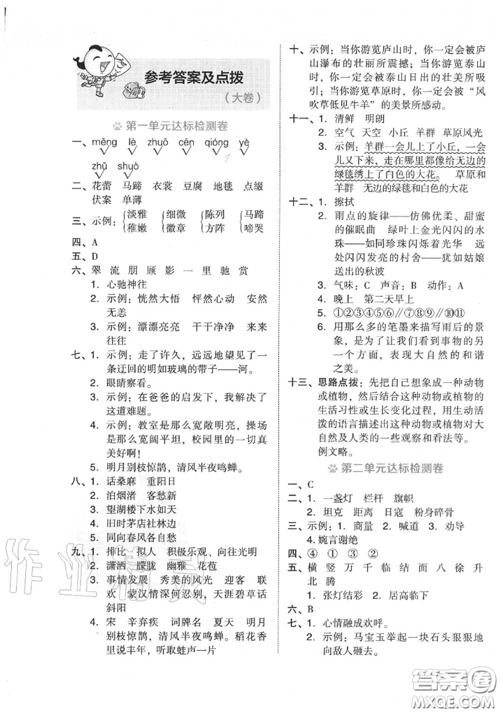 吉林教育出版社2020秋榮德基好卷六年級語文上冊人教版答案