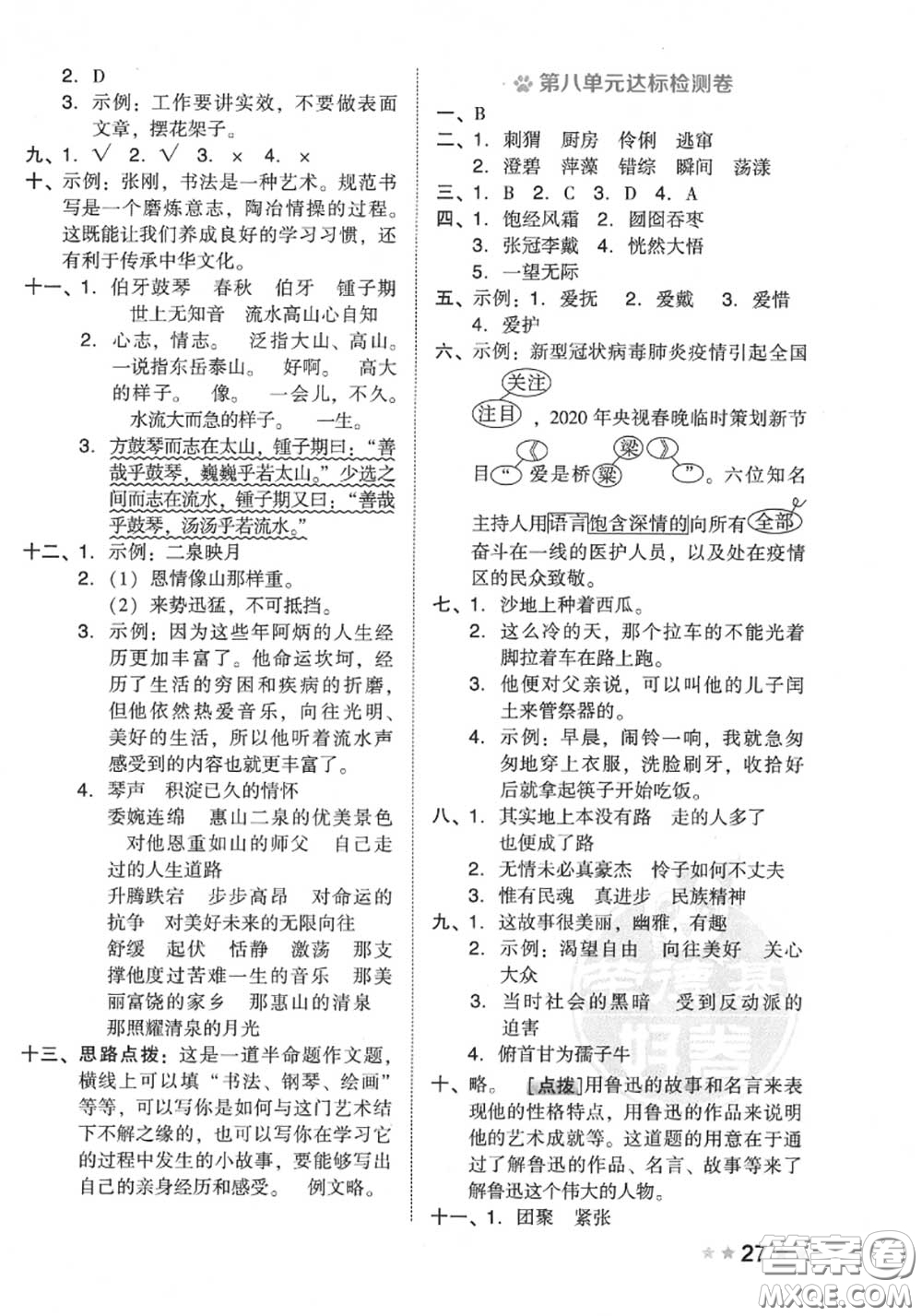 吉林教育出版社2020秋榮德基好卷六年級語文上冊人教版答案