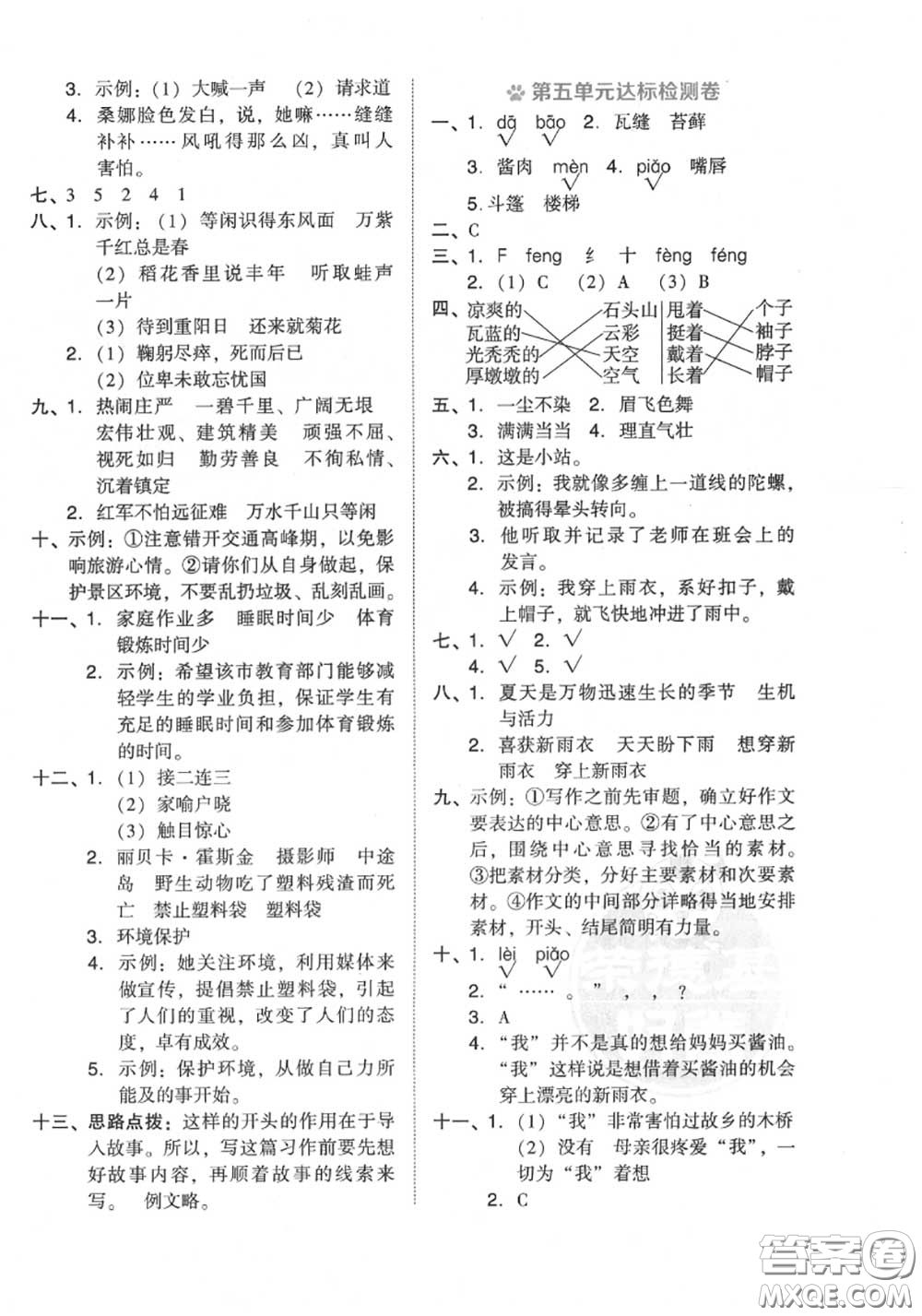 吉林教育出版社2020秋榮德基好卷六年級語文上冊人教版答案