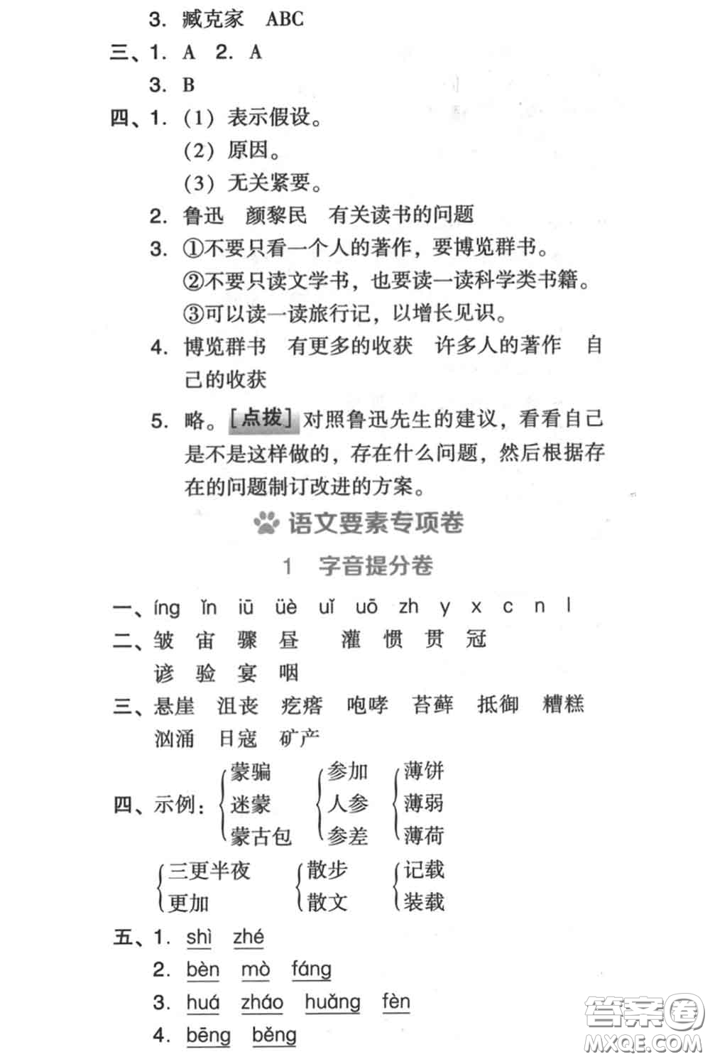 吉林教育出版社2020秋榮德基好卷六年級語文上冊人教版答案