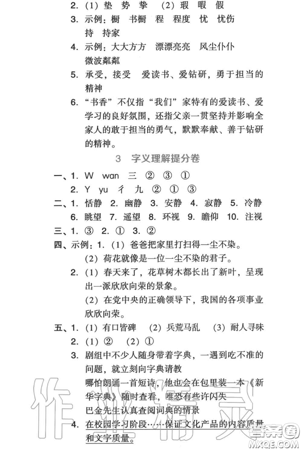 吉林教育出版社2020秋榮德基好卷六年級語文上冊人教版答案