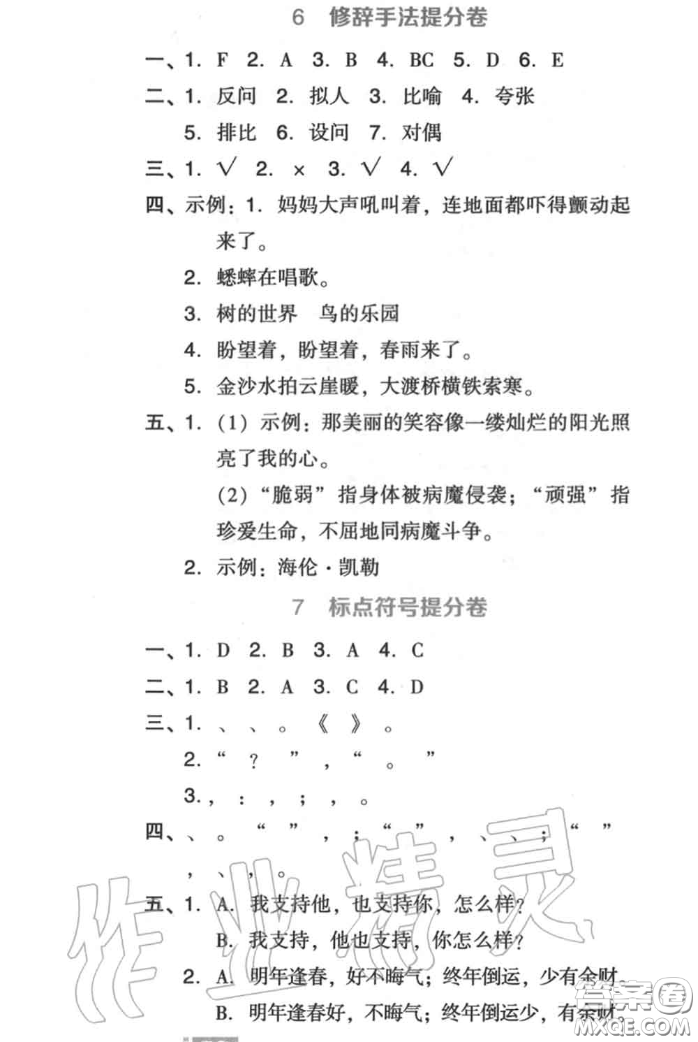 吉林教育出版社2020秋榮德基好卷六年級語文上冊人教版答案