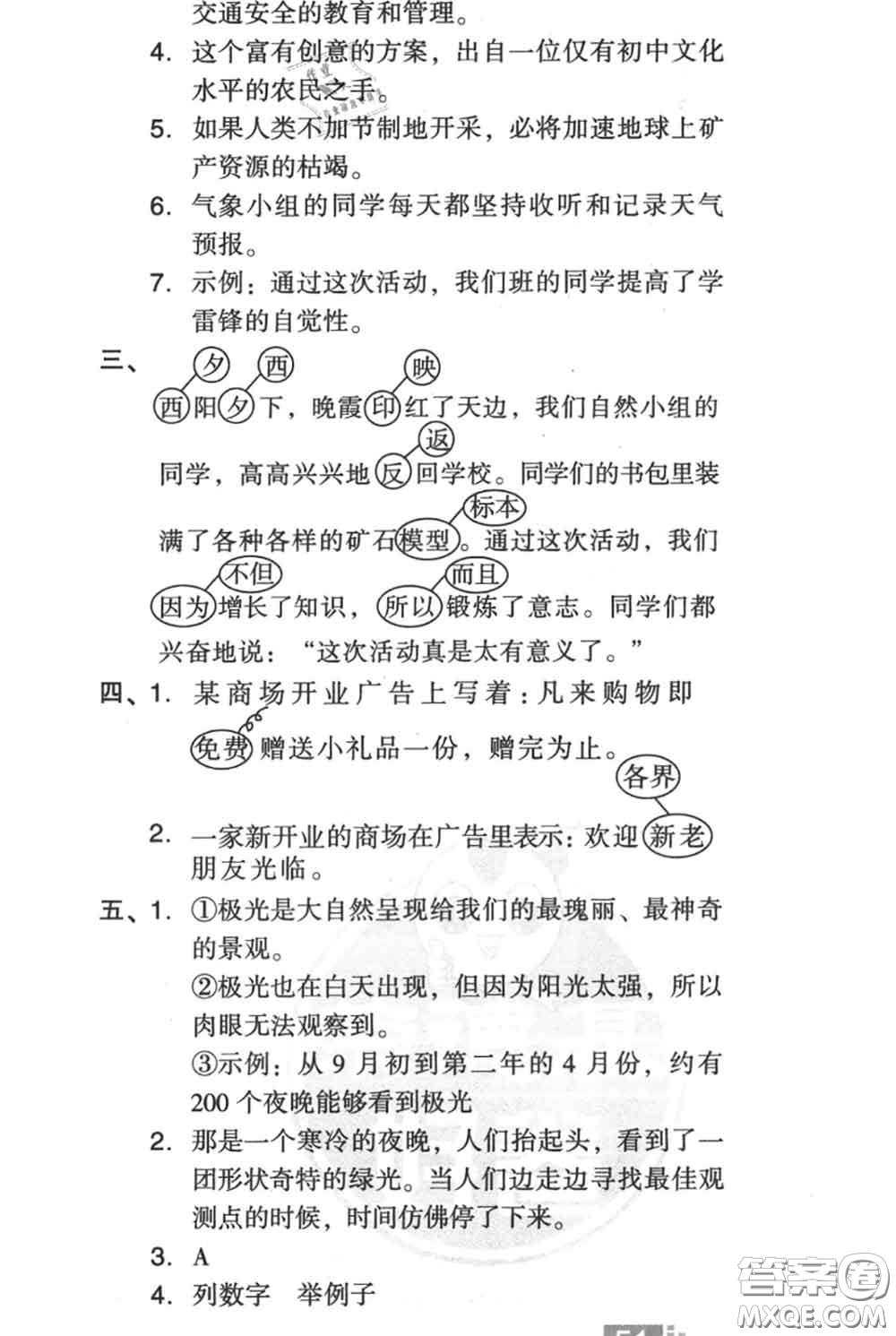 吉林教育出版社2020秋榮德基好卷六年級語文上冊人教版答案