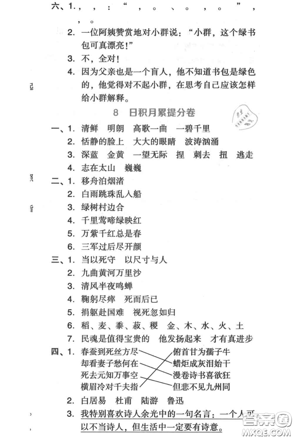 吉林教育出版社2020秋榮德基好卷六年級語文上冊人教版答案