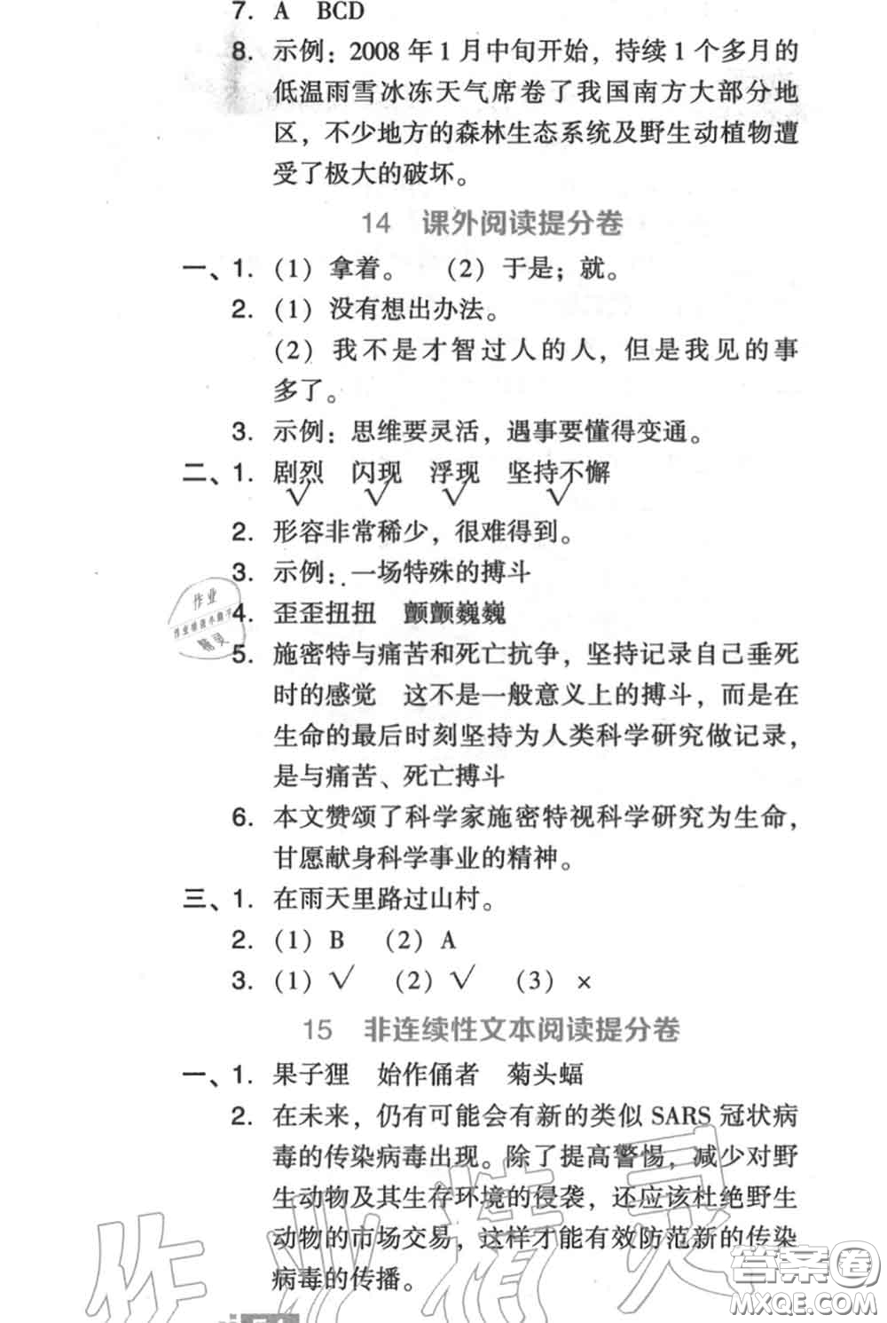 吉林教育出版社2020秋榮德基好卷六年級語文上冊人教版答案