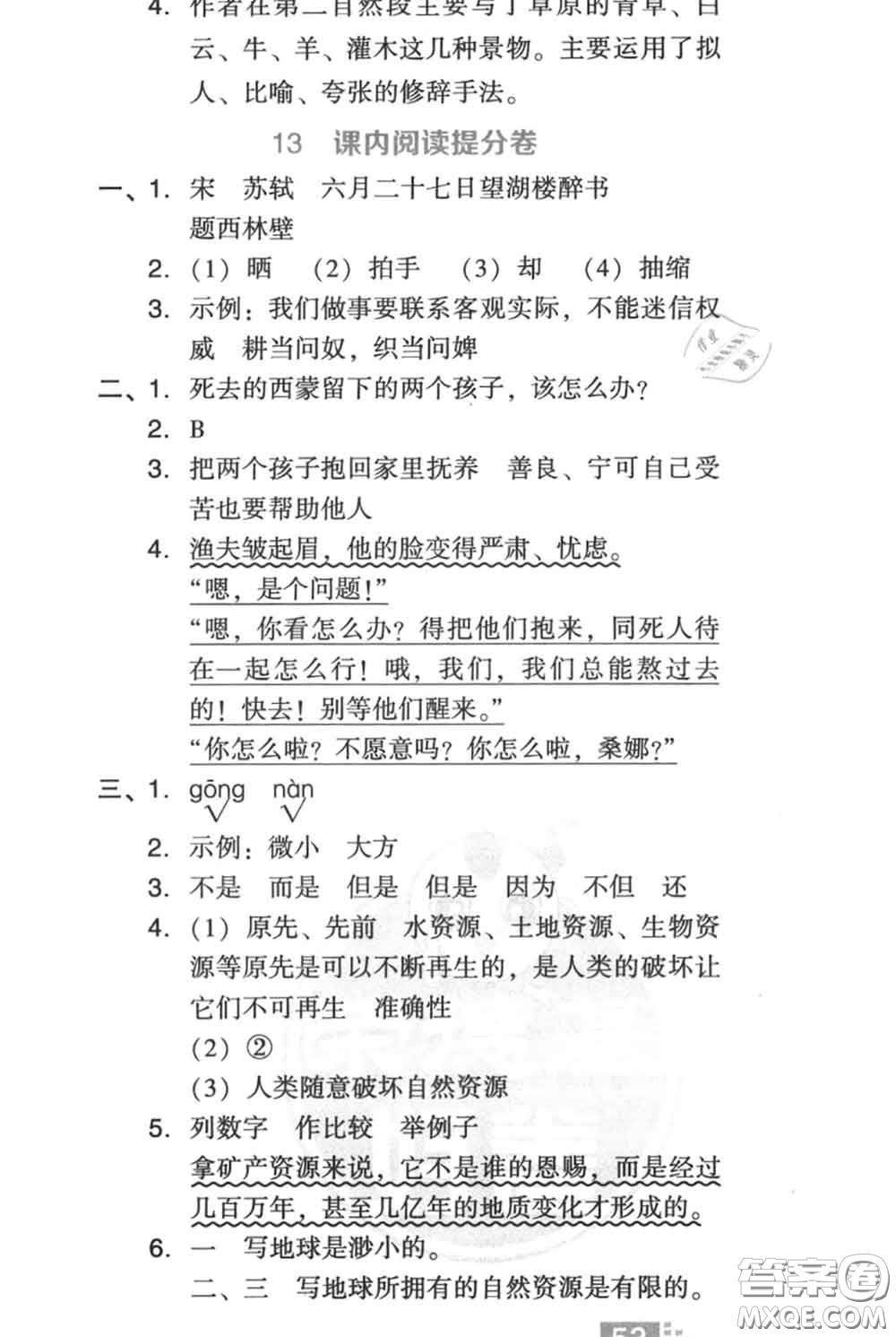 吉林教育出版社2020秋榮德基好卷六年級語文上冊人教版答案