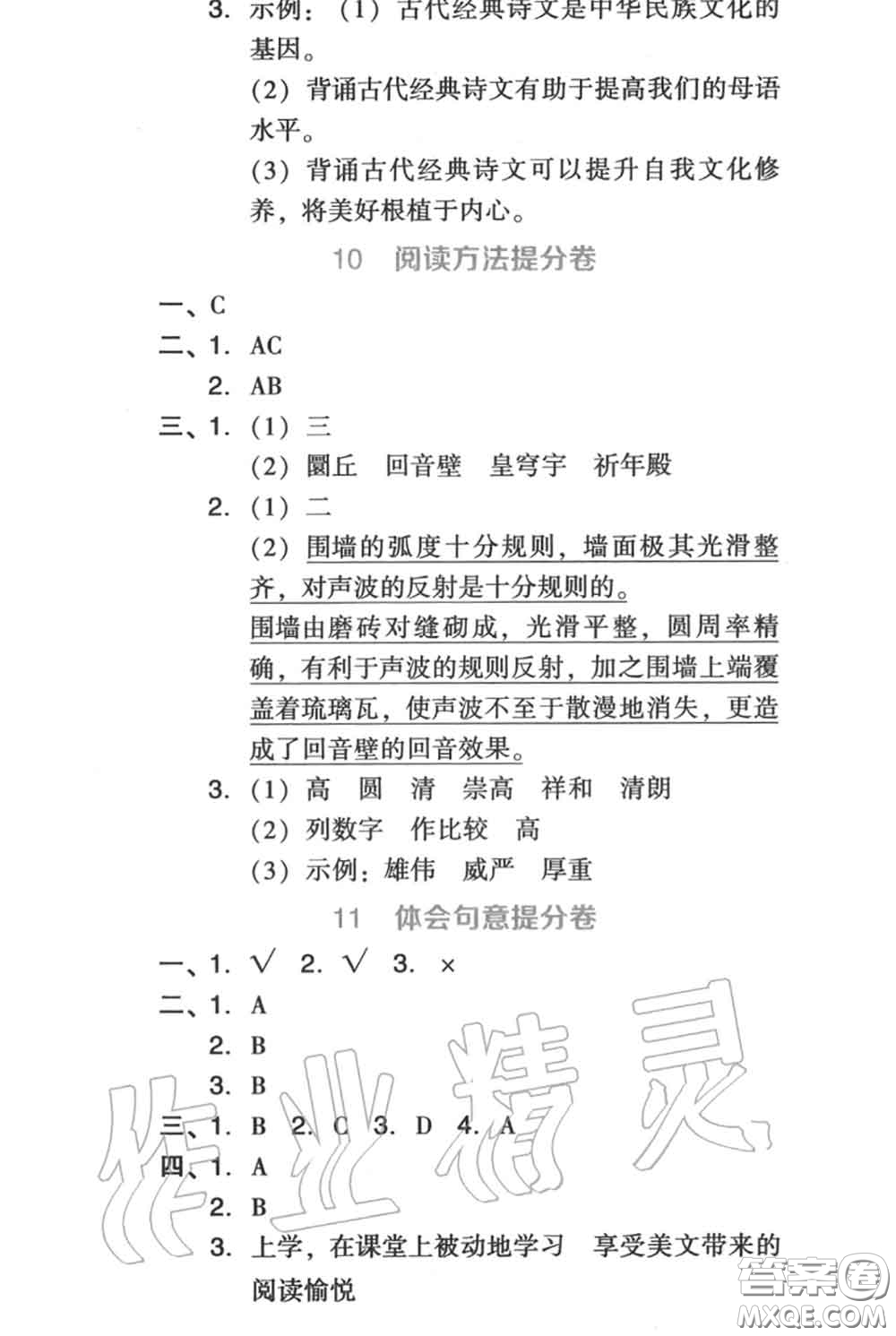 吉林教育出版社2020秋榮德基好卷六年級語文上冊人教版答案