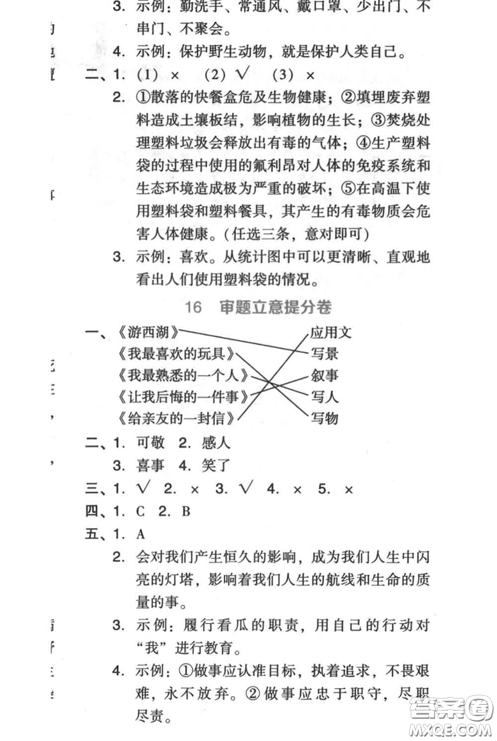 吉林教育出版社2020秋榮德基好卷六年級語文上冊人教版答案