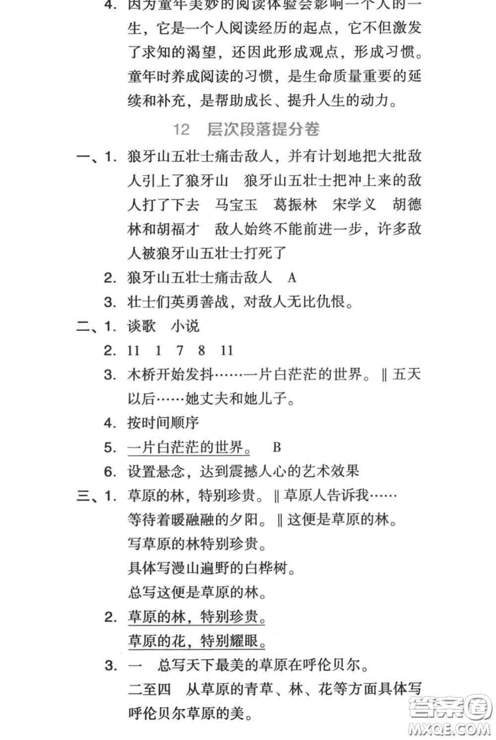 吉林教育出版社2020秋榮德基好卷六年級語文上冊人教版答案