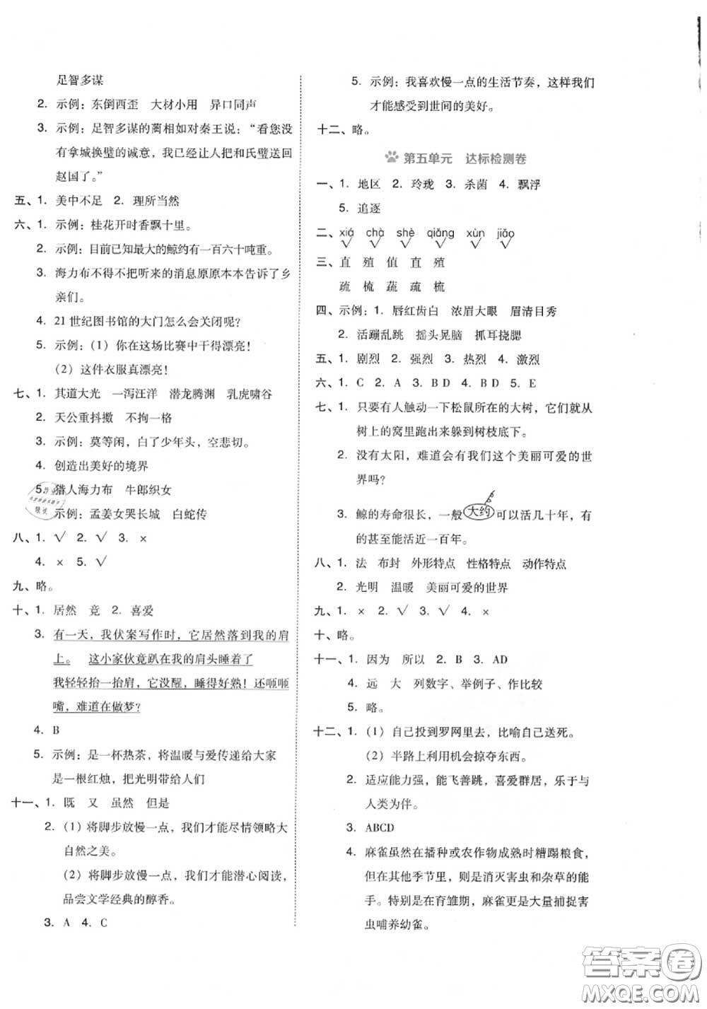 吉林教育出版社2020秋榮德基好卷五年級語文上冊人教版答案