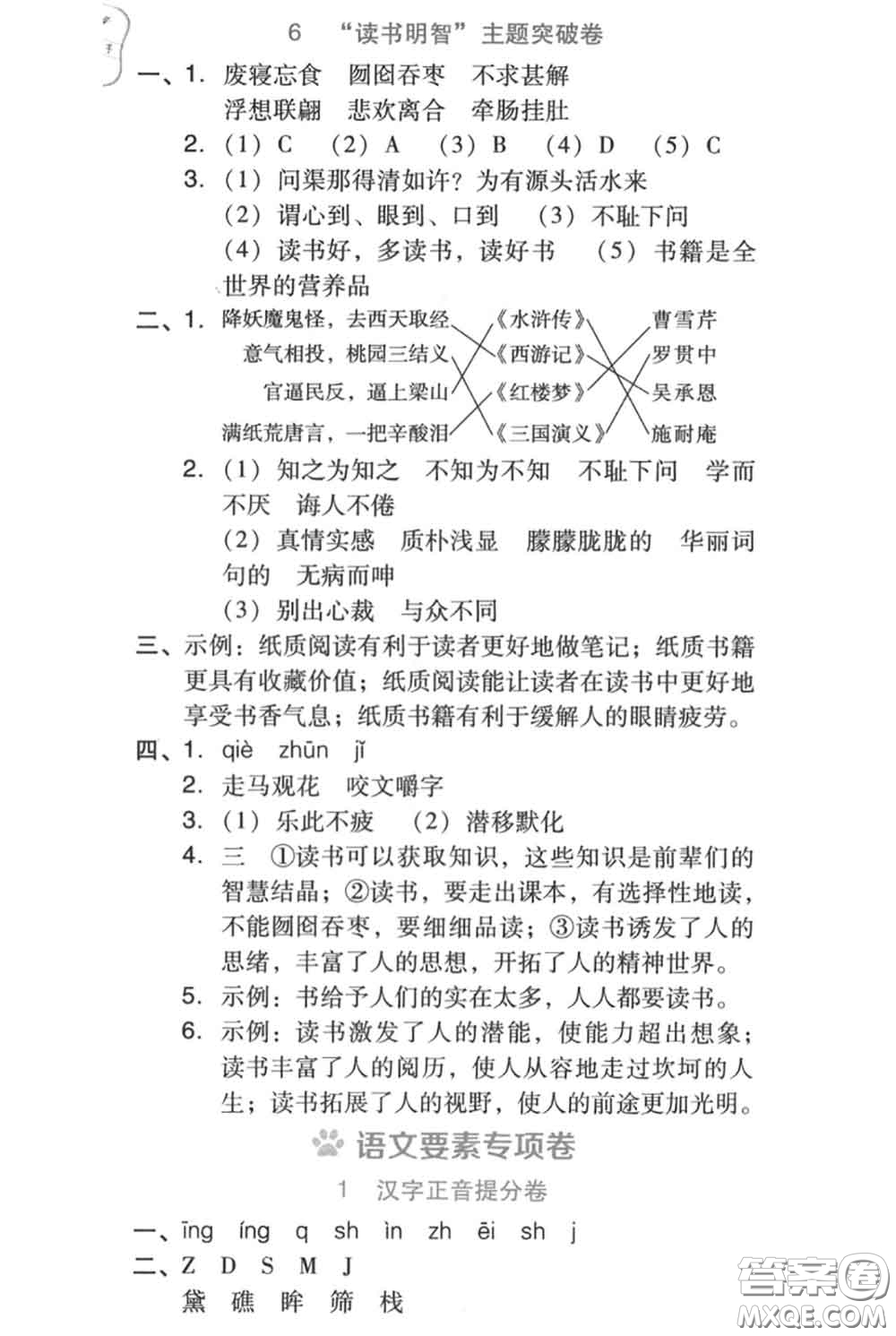 吉林教育出版社2020秋榮德基好卷五年級語文上冊人教版答案