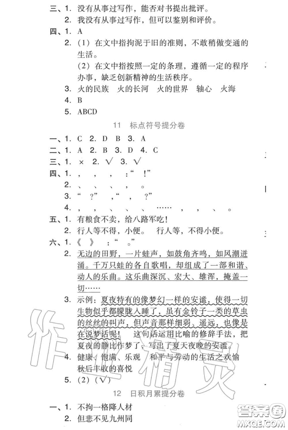 吉林教育出版社2020秋榮德基好卷五年級語文上冊人教版答案