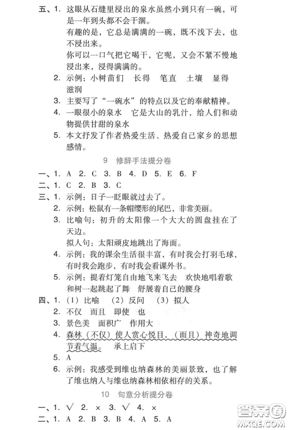 吉林教育出版社2020秋榮德基好卷五年級語文上冊人教版答案