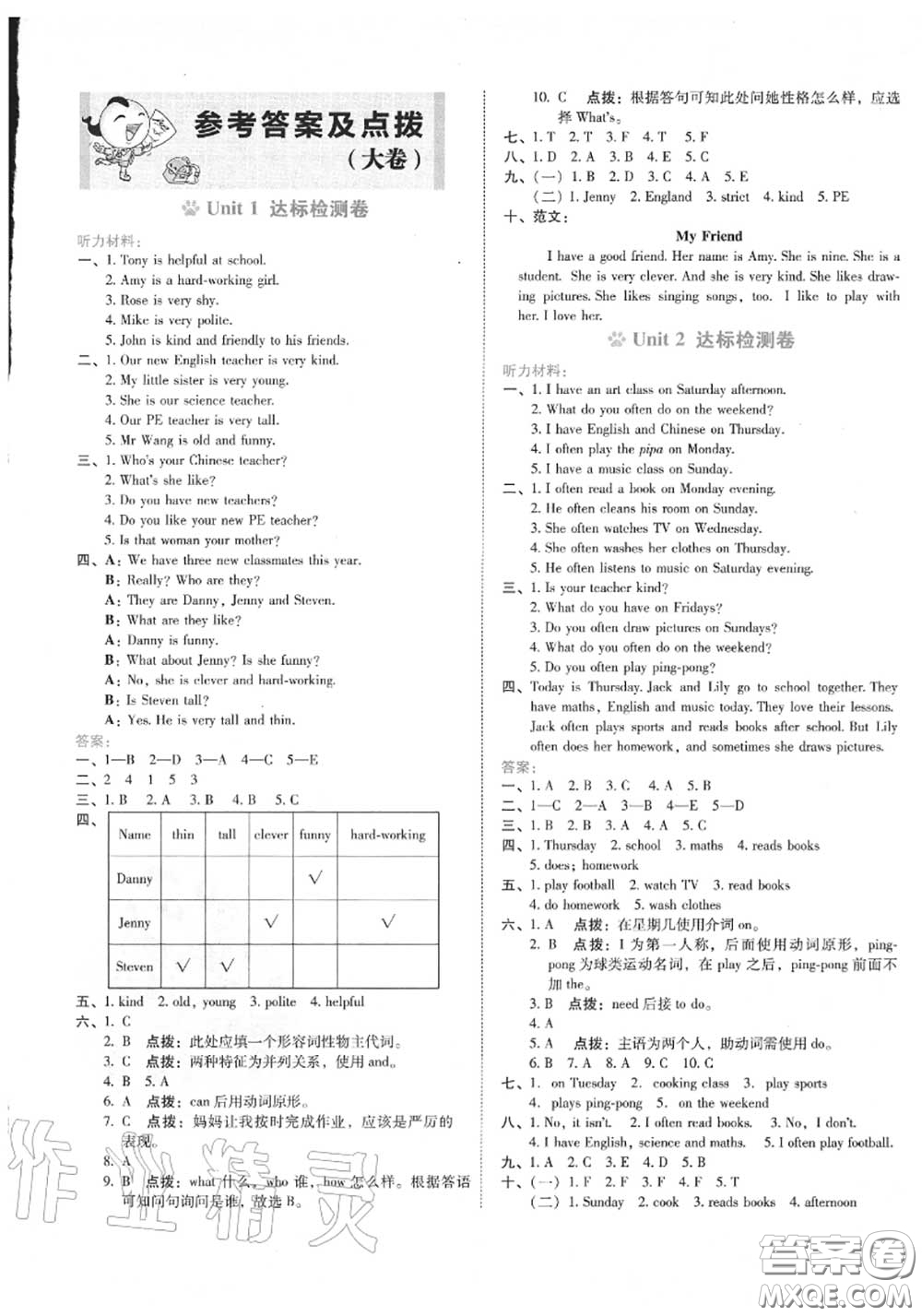 吉林教育出版社2020秋榮德基好卷五年級(jí)英語(yǔ)上冊(cè)人教版答案