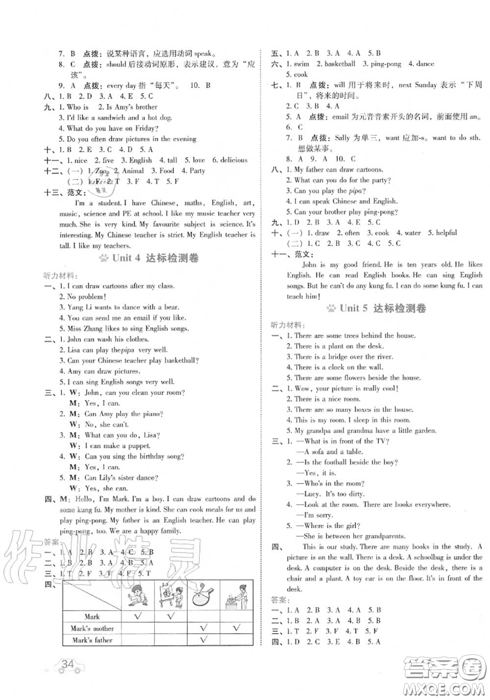 吉林教育出版社2020秋榮德基好卷五年級(jí)英語(yǔ)上冊(cè)人教版答案