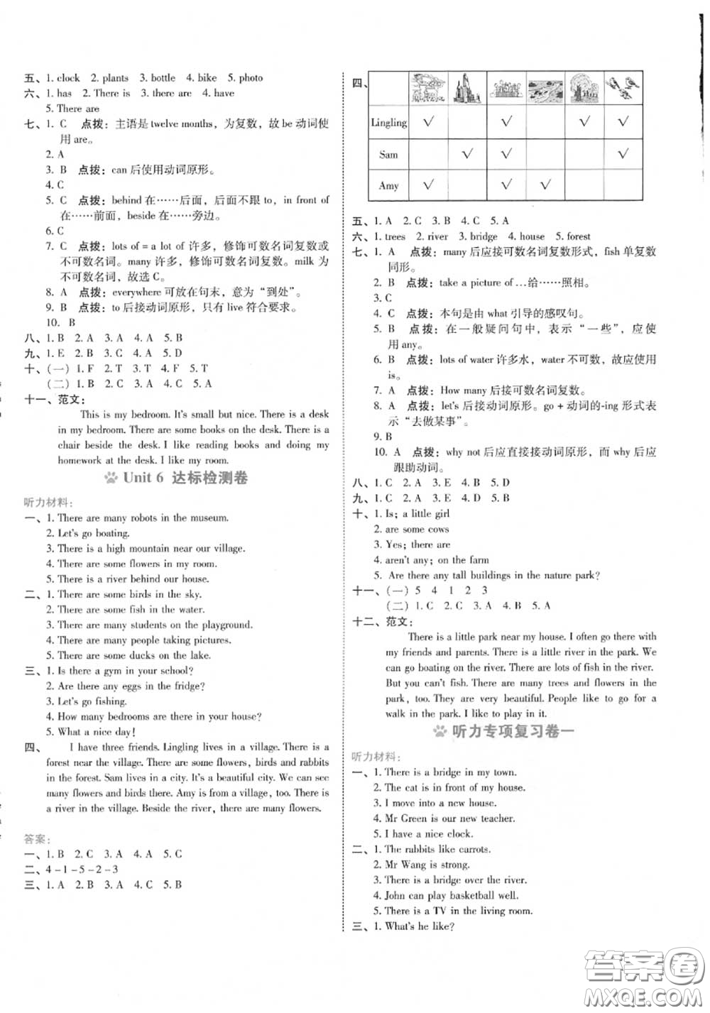 吉林教育出版社2020秋榮德基好卷五年級(jí)英語(yǔ)上冊(cè)人教版答案