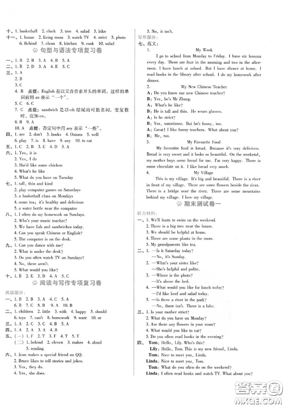 吉林教育出版社2020秋榮德基好卷五年級(jí)英語(yǔ)上冊(cè)人教版答案