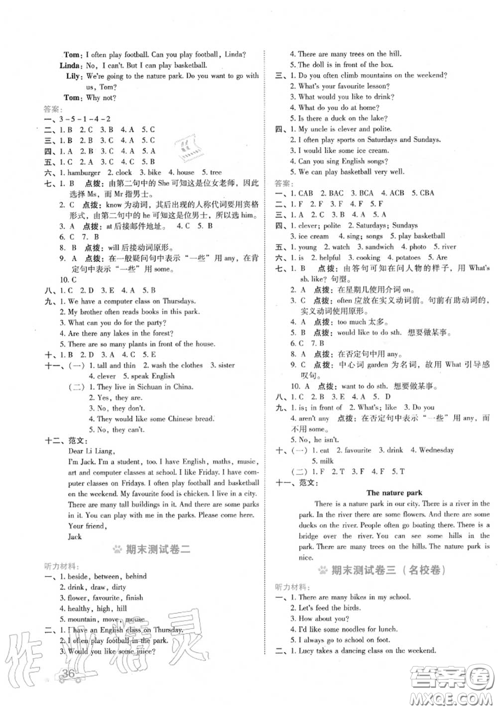 吉林教育出版社2020秋榮德基好卷五年級(jí)英語(yǔ)上冊(cè)人教版答案