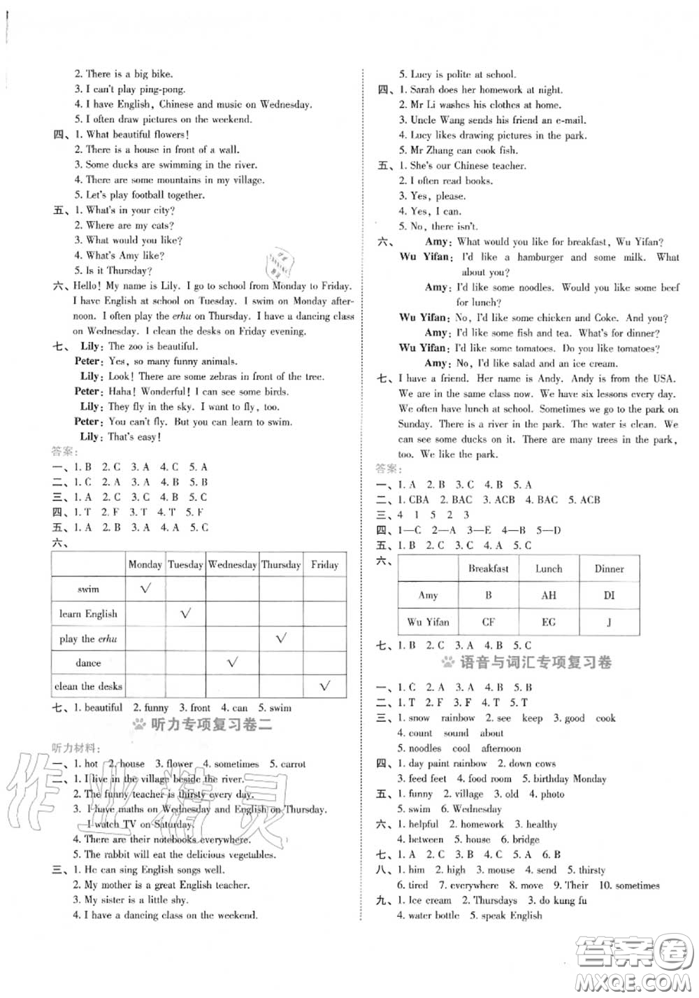 吉林教育出版社2020秋榮德基好卷五年級(jí)英語(yǔ)上冊(cè)人教版答案