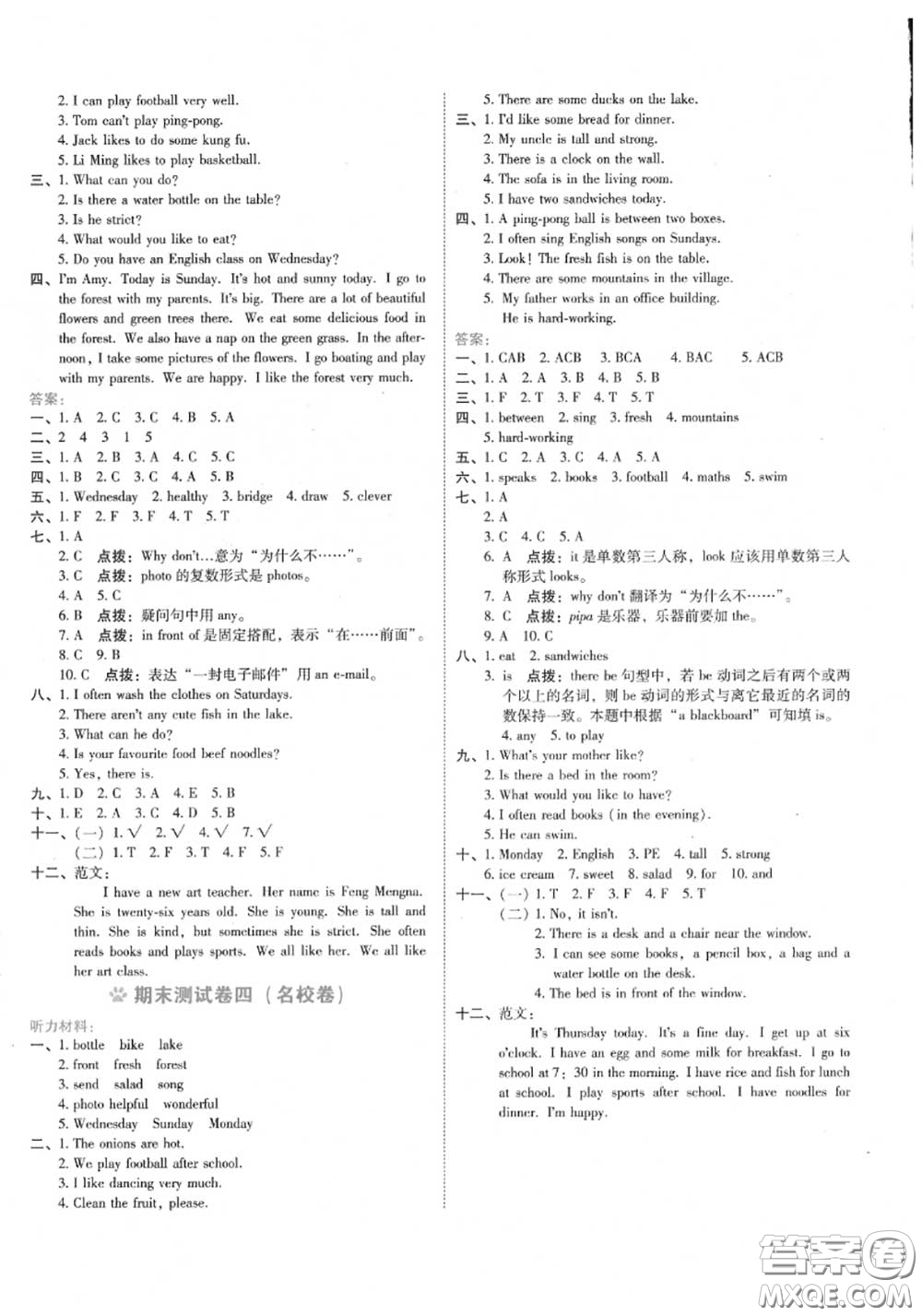 吉林教育出版社2020秋榮德基好卷五年級(jí)英語(yǔ)上冊(cè)人教版答案