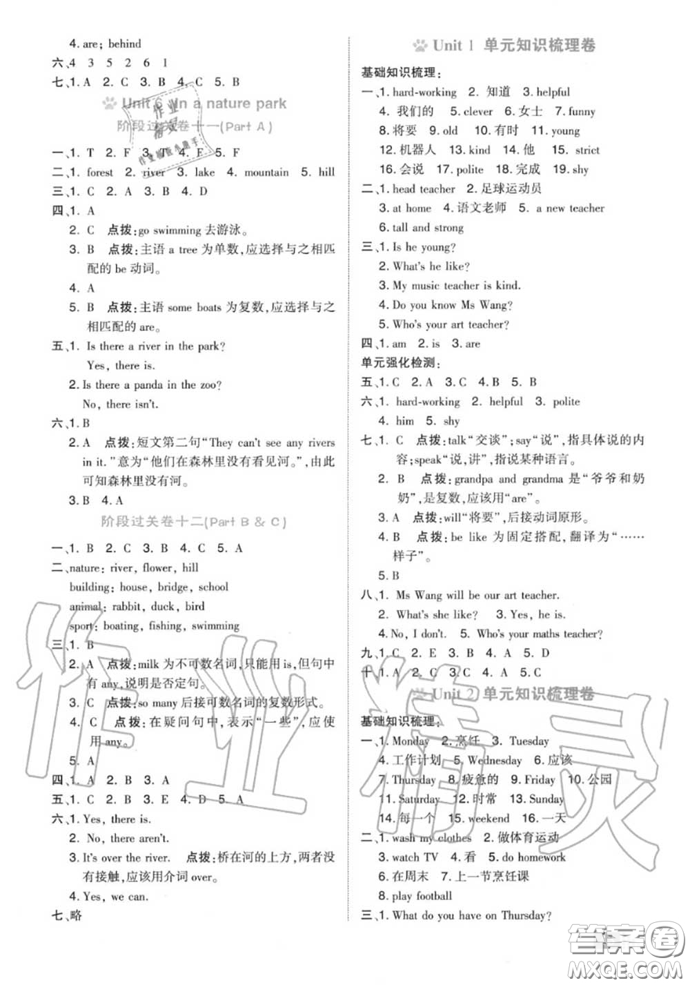 吉林教育出版社2020秋榮德基好卷五年級(jí)英語(yǔ)上冊(cè)人教版答案