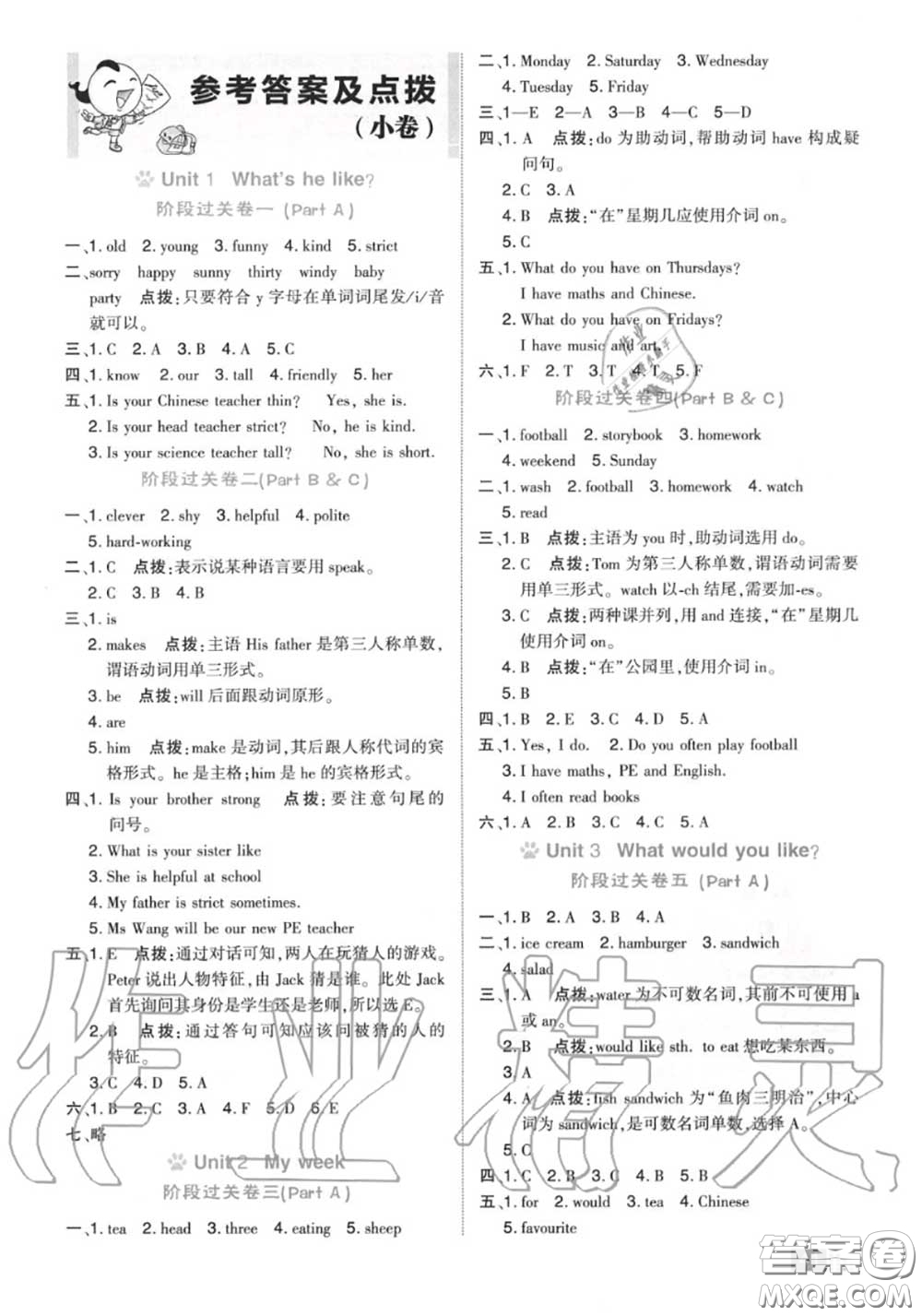 吉林教育出版社2020秋榮德基好卷五年級(jí)英語(yǔ)上冊(cè)人教版答案