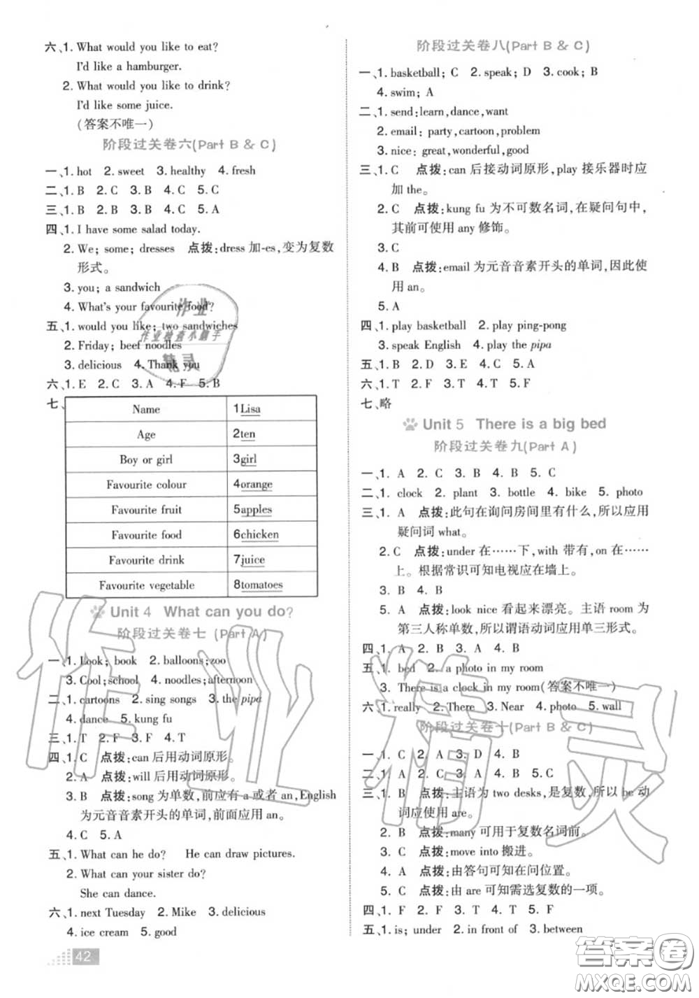 吉林教育出版社2020秋榮德基好卷五年級(jí)英語(yǔ)上冊(cè)人教版答案