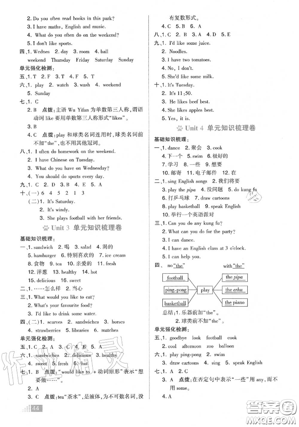 吉林教育出版社2020秋榮德基好卷五年級(jí)英語(yǔ)上冊(cè)人教版答案