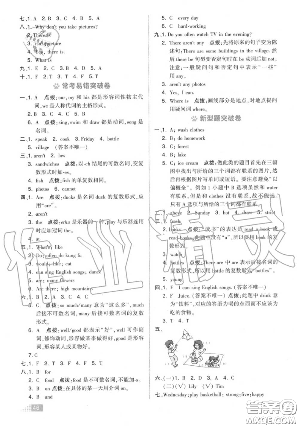 吉林教育出版社2020秋榮德基好卷五年級(jí)英語(yǔ)上冊(cè)人教版答案