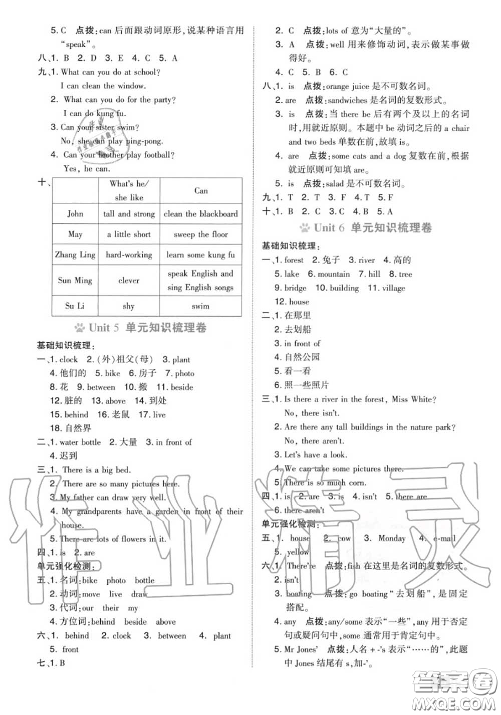 吉林教育出版社2020秋榮德基好卷五年級(jí)英語(yǔ)上冊(cè)人教版答案