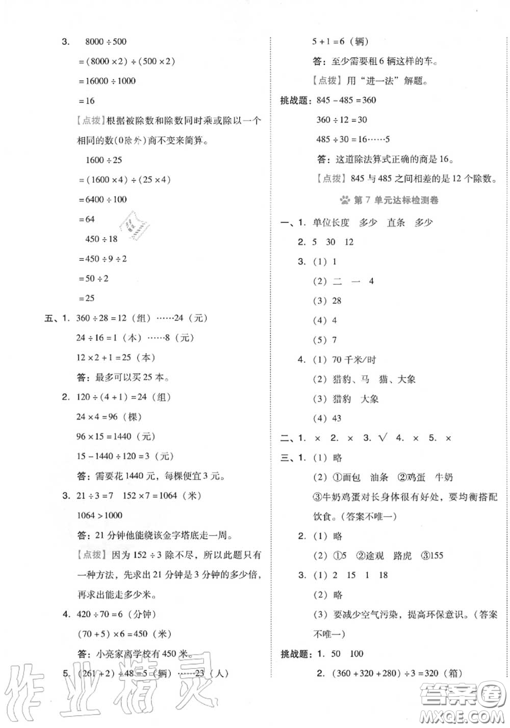 吉林教育出版社2020秋榮德基好卷四年級數(shù)學(xué)上冊人教版答案